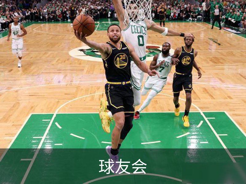 走进球友会